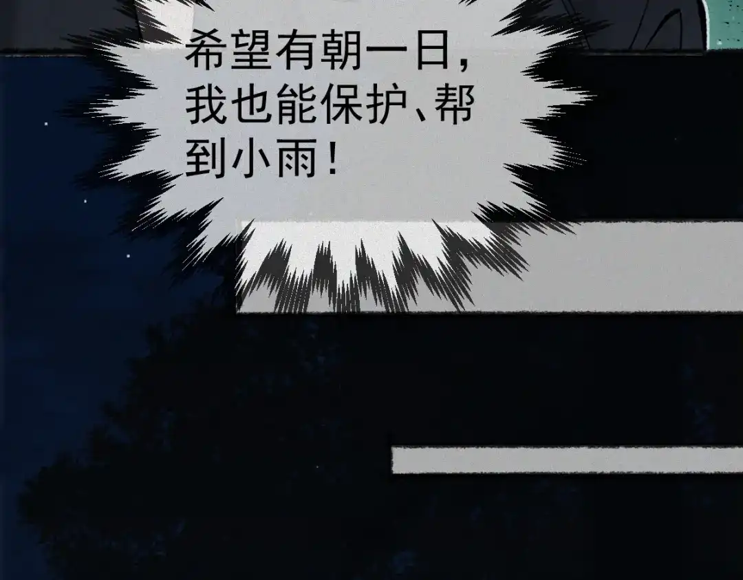 《让你当收尸人，你开局解剖了前女友》第18话 小雨的消息 第13页