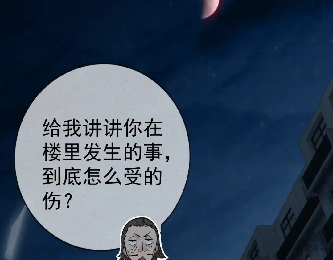 《让你当收尸人，你开局解剖了前女友》第18话 小雨的消息 第63页