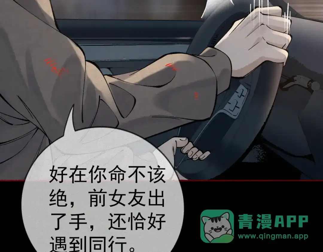 《让你当收尸人，你开局解剖了前女友》第18话 小雨的消息 第71页