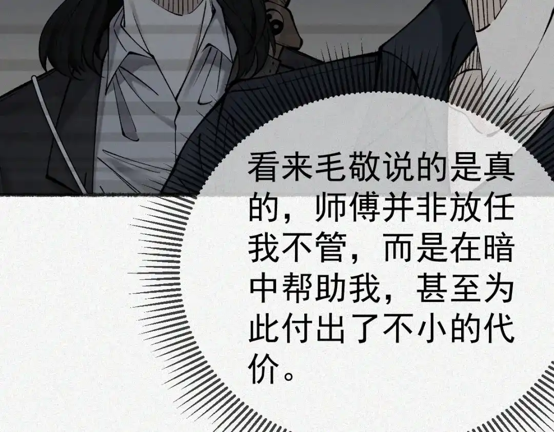 《让你当收尸人，你开局解剖了前女友》第18话 小雨的消息 第29页