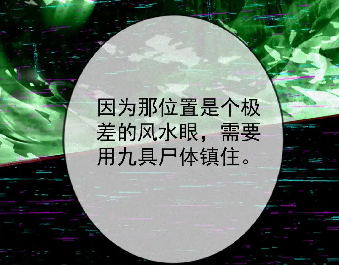 《让你当收尸人，你开局解剖了前女友》第18话 小雨的消息 第80页