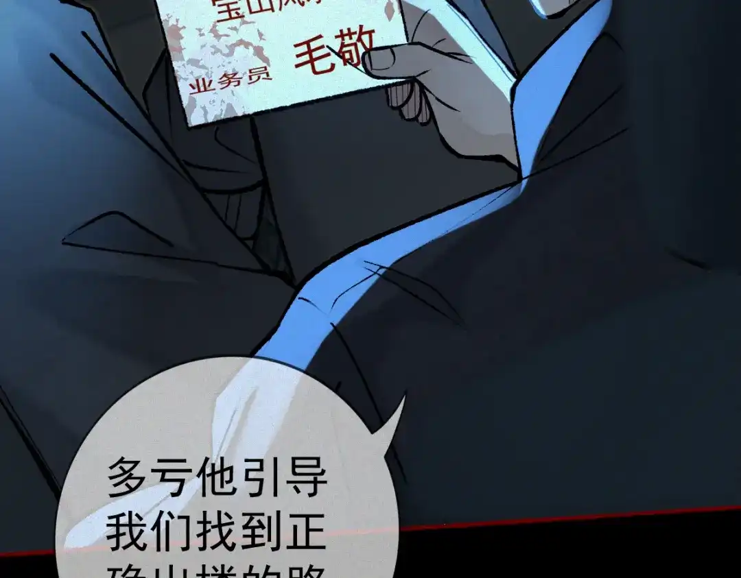 《让你当收尸人，你开局解剖了前女友》第18话 小雨的消息 第68页