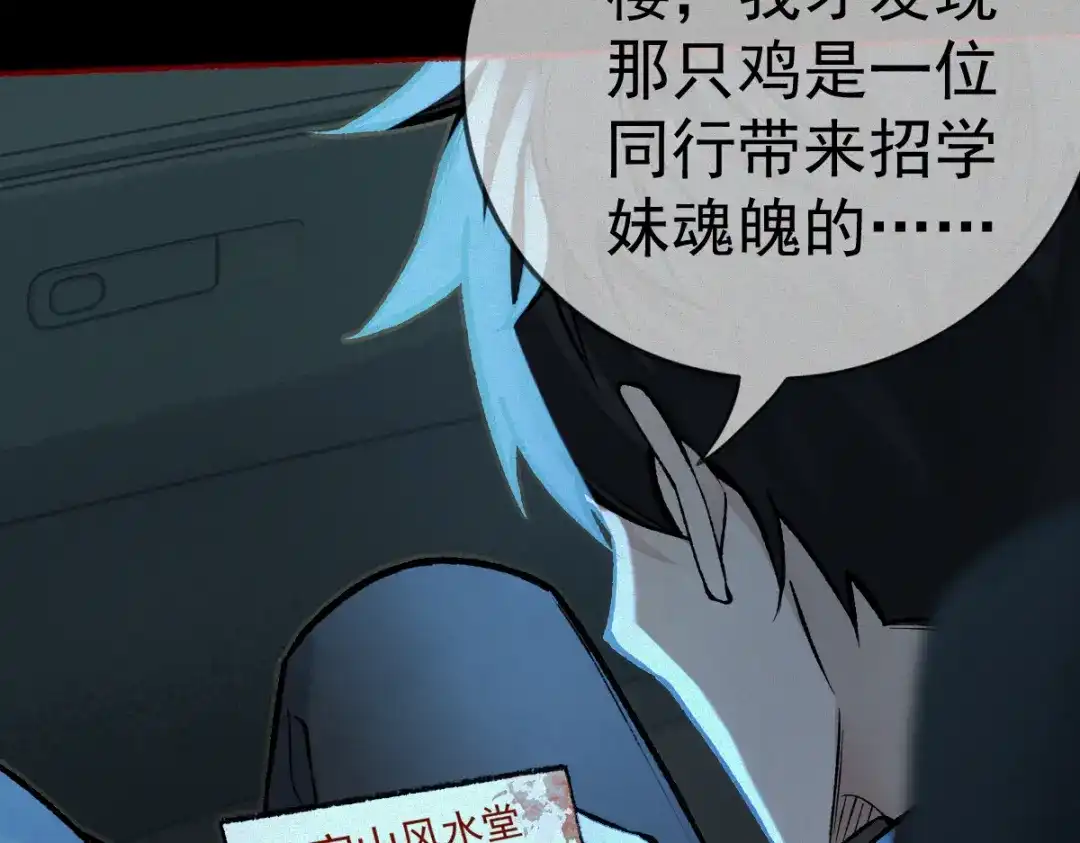 《让你当收尸人，你开局解剖了前女友》第18话 小雨的消息 第67页