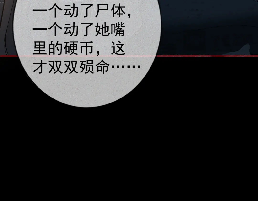 《让你当收尸人，你开局解剖了前女友》第18话 小雨的消息 第94页