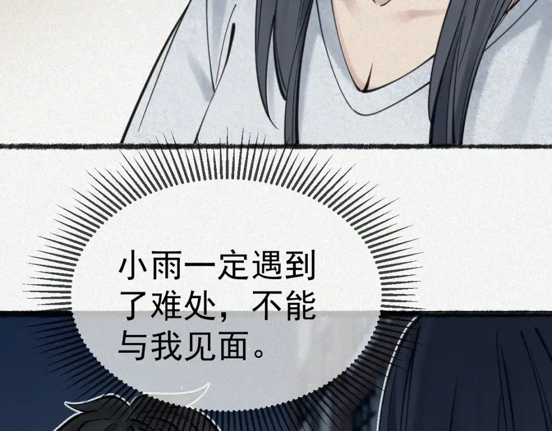 《让你当收尸人，你开局解剖了前女友》第18话 小雨的消息 第9页