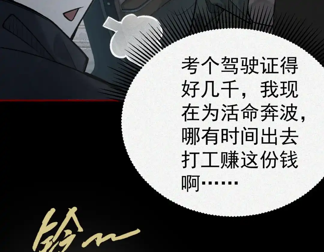 《让你当收尸人，你开局解剖了前女友》第18话 小雨的消息 第49页