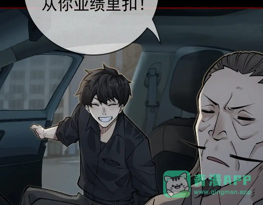 《让你当收尸人，你开局解剖了前女友》第18话 小雨的消息 第61页