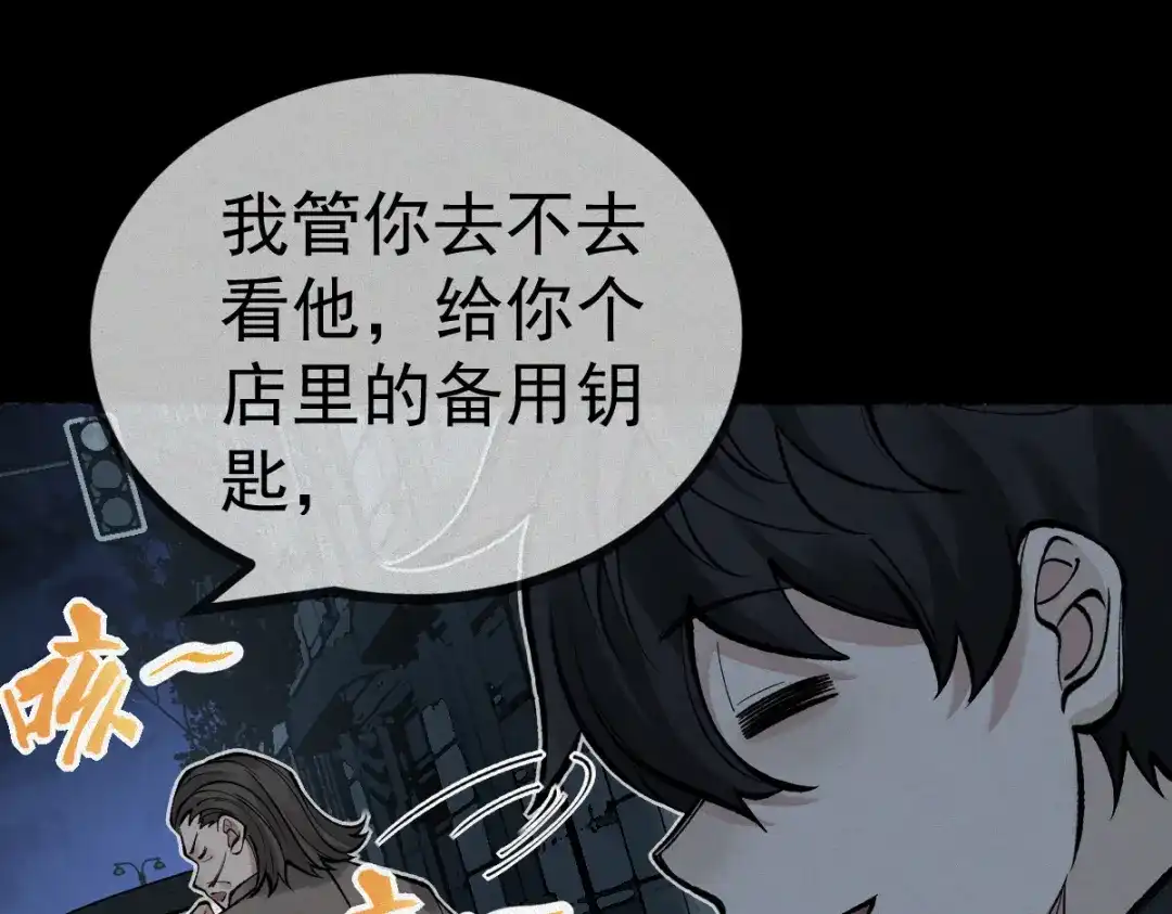 《让你当收尸人，你开局解剖了前女友》第19话 吊死鬼 第25页