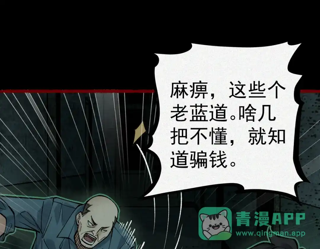 《让你当收尸人，你开局解剖了前女友》第19话 吊死鬼 第81页