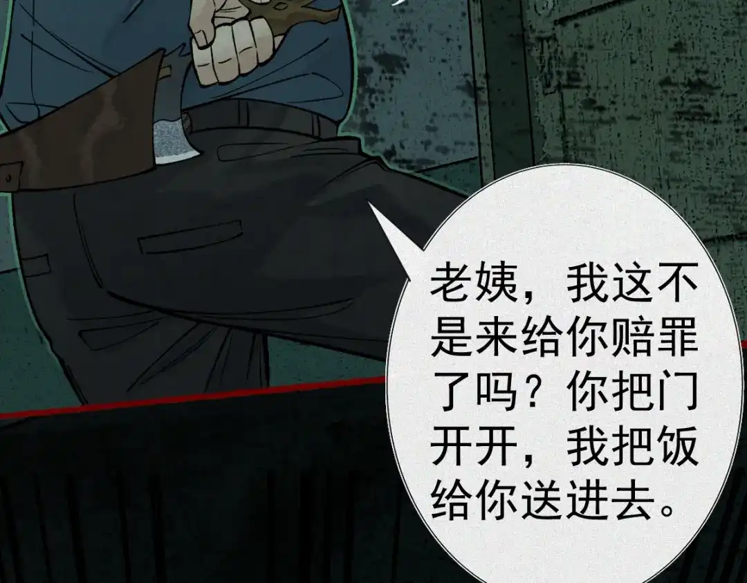 《让你当收尸人，你开局解剖了前女友》第19话 吊死鬼 第93页