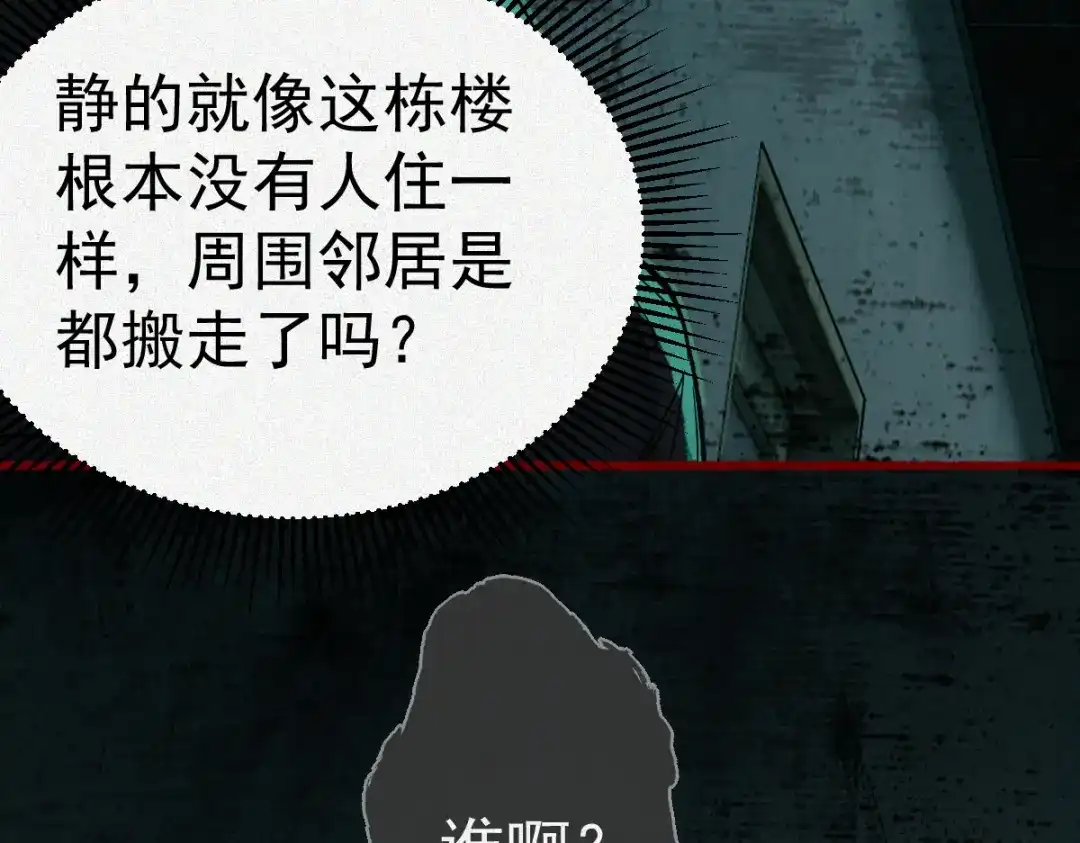 《让你当收尸人，你开局解剖了前女友》第19话 吊死鬼 第88页