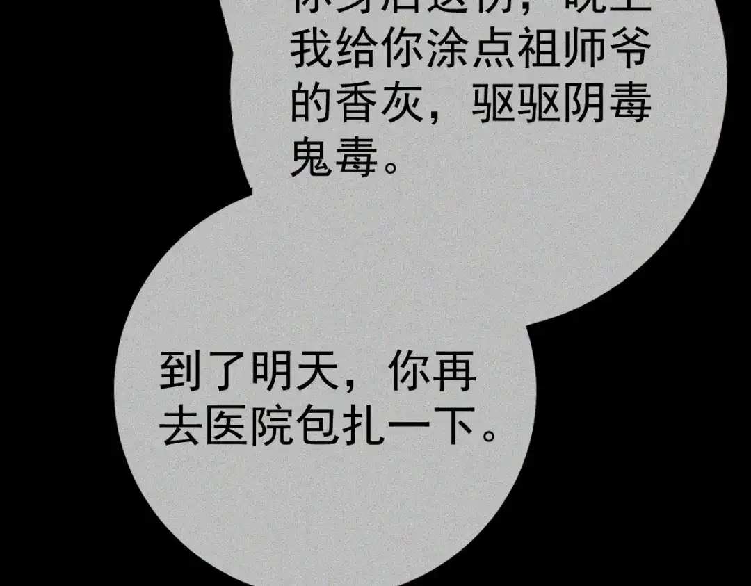 《让你当收尸人，你开局解剖了前女友》第19话 吊死鬼 第22页