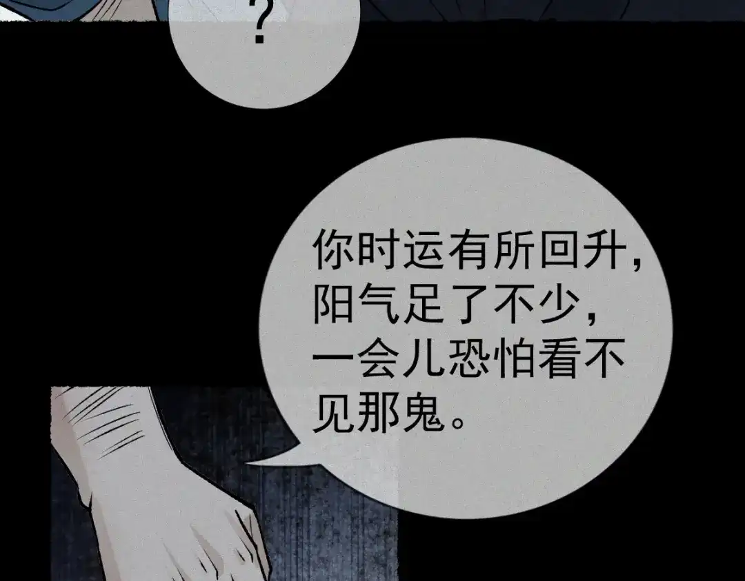 《让你当收尸人，你开局解剖了前女友》第19话 吊死鬼 第60页