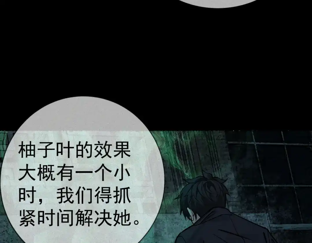 《让你当收尸人，你开局解剖了前女友》第19话 吊死鬼 第73页