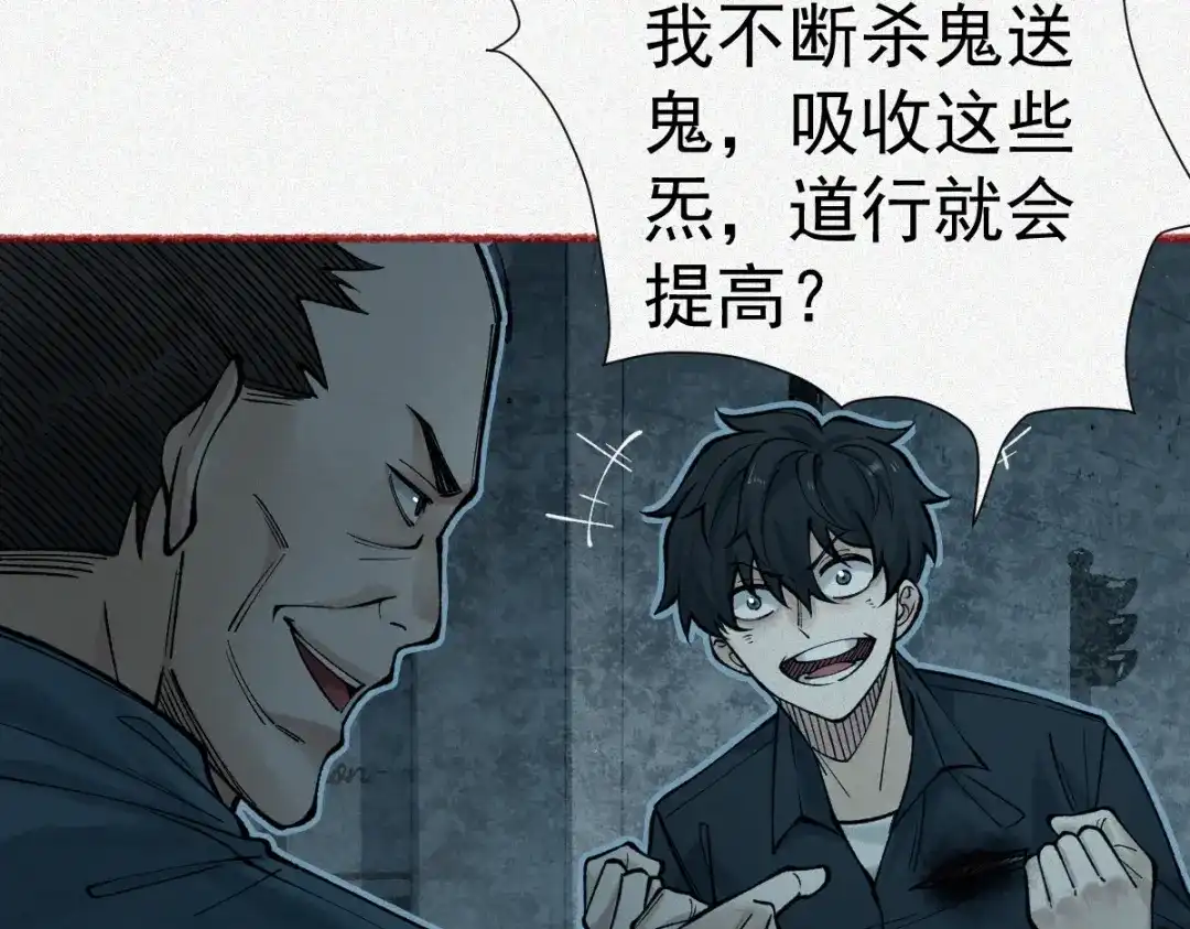 《让你当收尸人，你开局解剖了前女友》第21话 灭凶煞，平定老妪屋 第72页