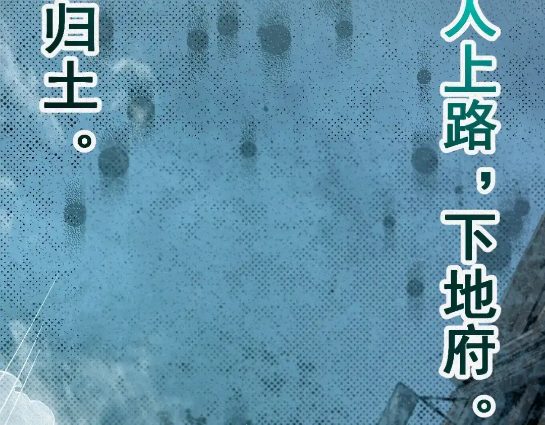 《让你当收尸人，你开局解剖了前女友》第21话 灭凶煞，平定老妪屋 第55页