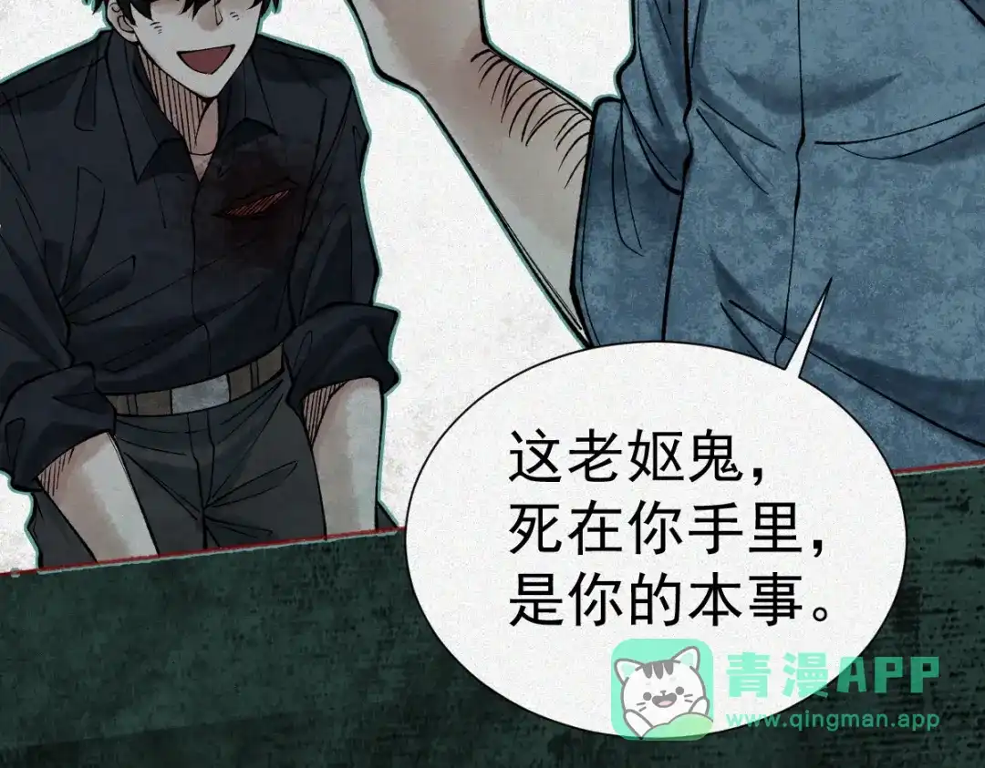 《让你当收尸人，你开局解剖了前女友》第21话 灭凶煞，平定老妪屋 第46页