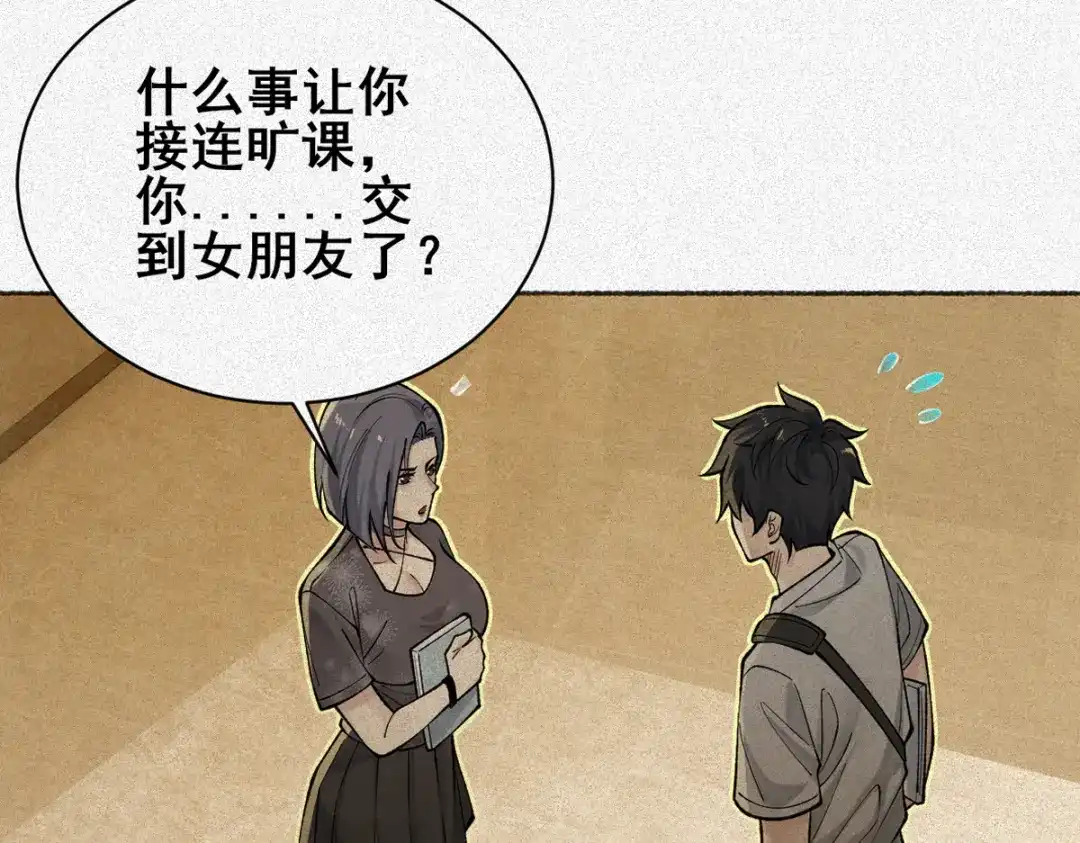 《让你当收尸人，你开局解剖了前女友》第21话 灭凶煞，平定老妪屋 第142页