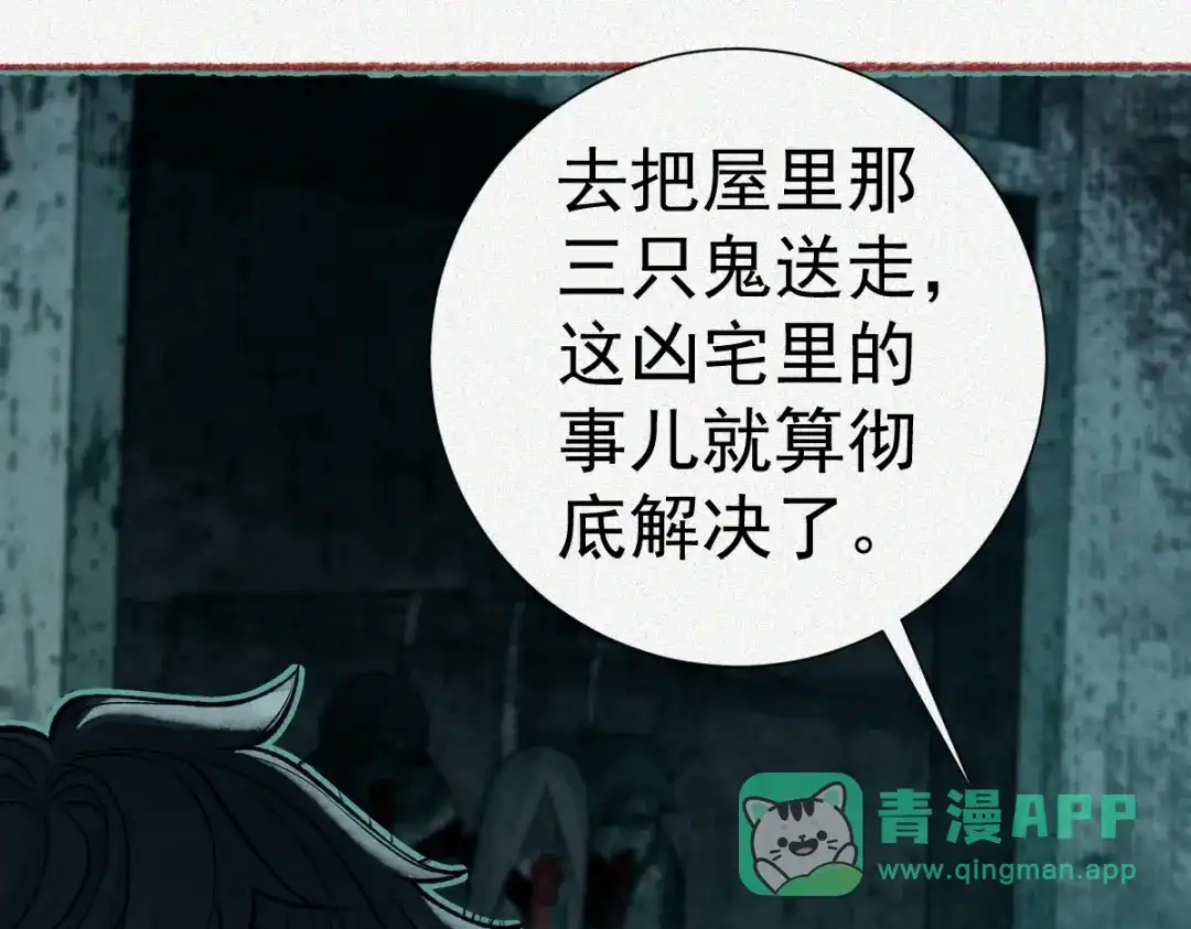 《让你当收尸人，你开局解剖了前女友》第21话 灭凶煞，平定老妪屋 第51页