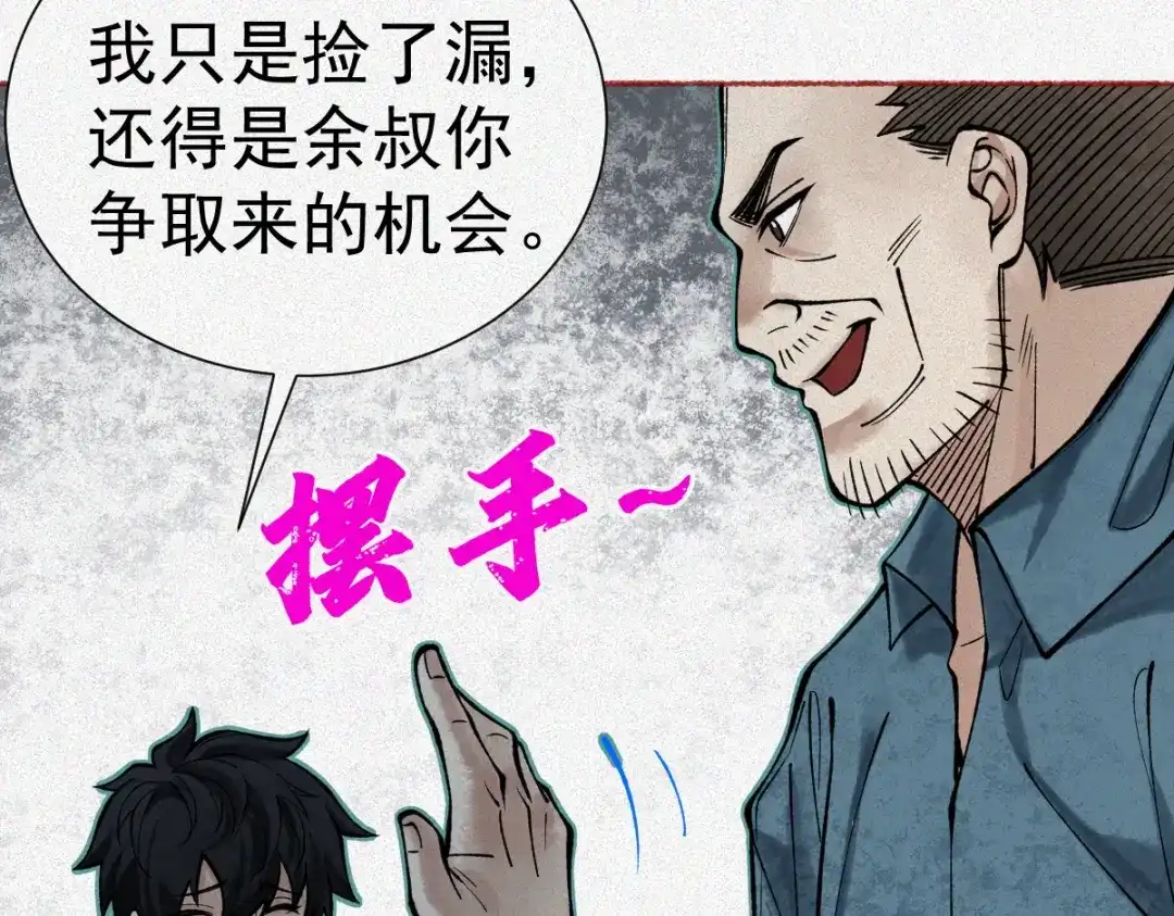 《让你当收尸人，你开局解剖了前女友》第21话 灭凶煞，平定老妪屋 第45页