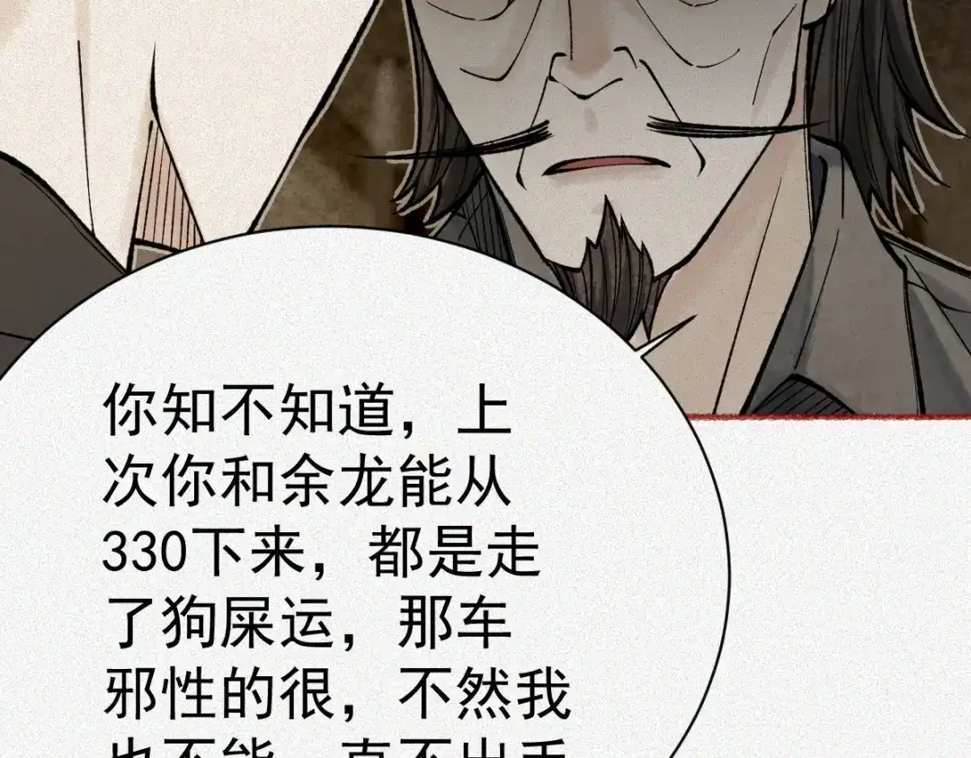 《让你当收尸人，你开局解剖了前女友》第21话 灭凶煞，平定老妪屋 第122页