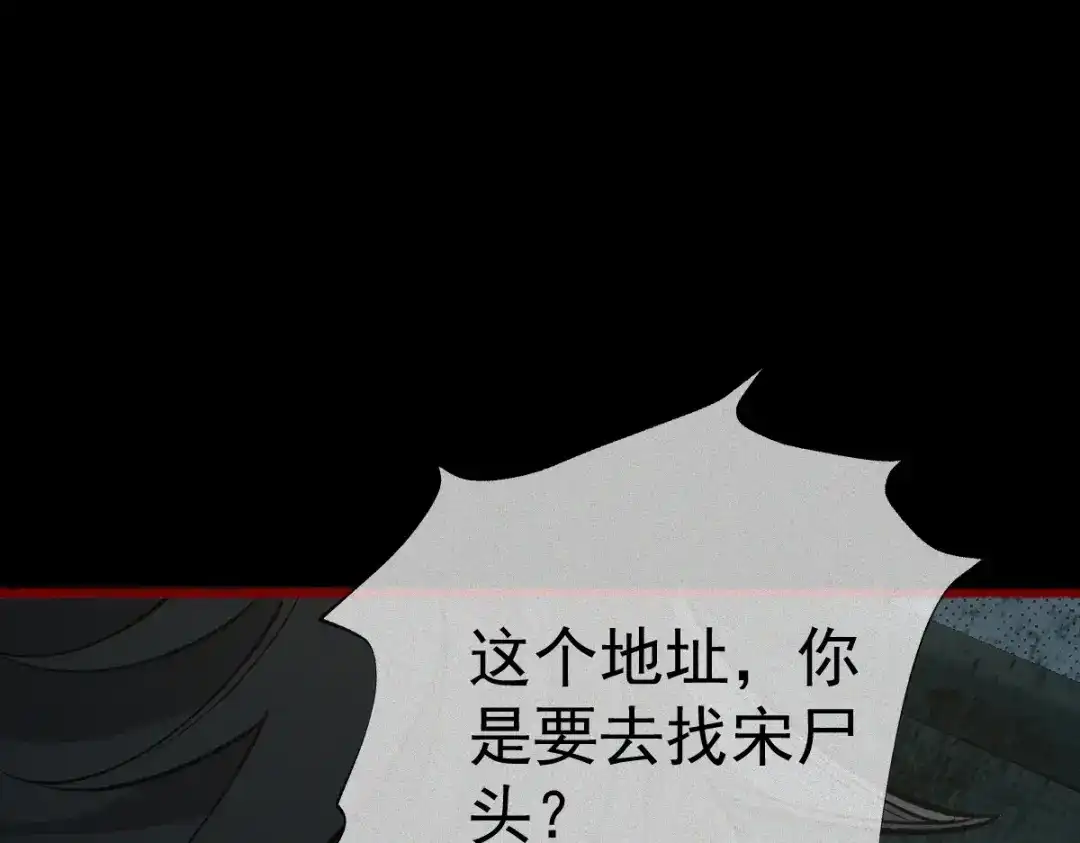《让你当收尸人，你开局解剖了前女友》第21话 灭凶煞，平定老妪屋 第90页
