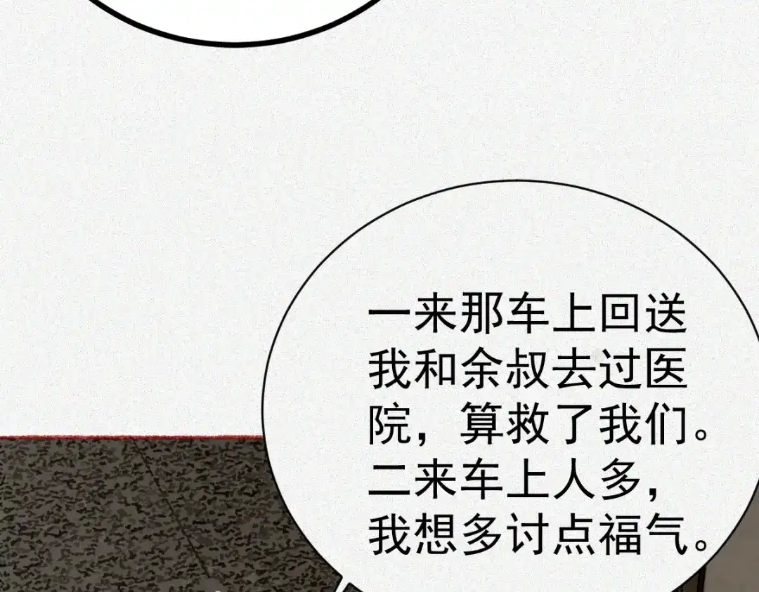 《让你当收尸人，你开局解剖了前女友》第21话 灭凶煞，平定老妪屋 第115页