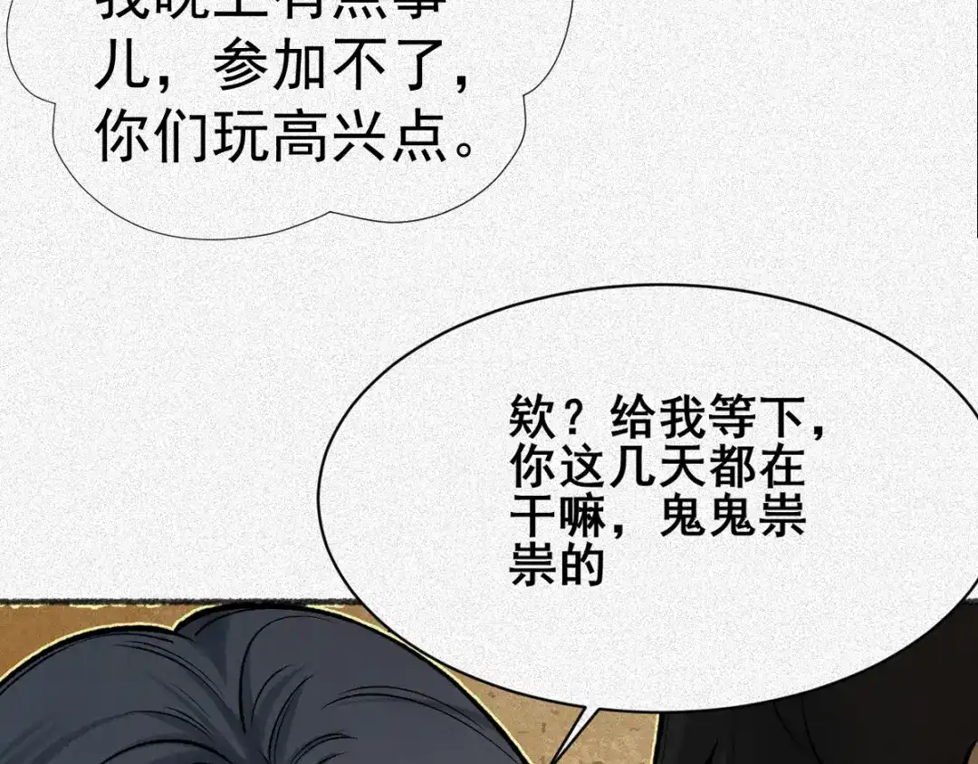 《让你当收尸人，你开局解剖了前女友》第21话 灭凶煞，平定老妪屋 第139页