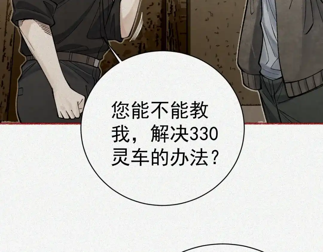 《让你当收尸人，你开局解剖了前女友》第21话 灭凶煞，平定老妪屋 第109页
