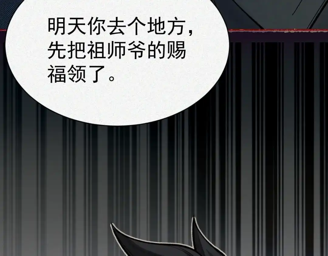 《让你当收尸人，你开局解剖了前女友》第21话 灭凶煞，平定老妪屋 第127页