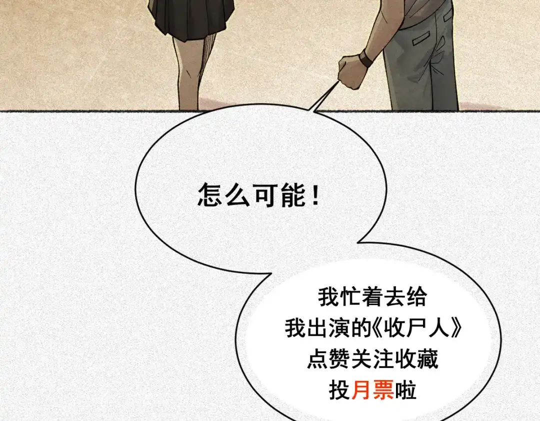 《让你当收尸人，你开局解剖了前女友》第21话 灭凶煞，平定老妪屋 第143页