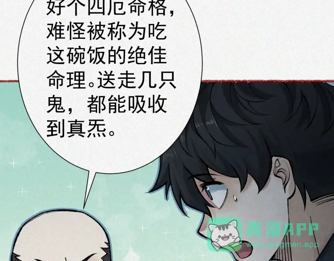 《让你当收尸人，你开局解剖了前女友》第21话 灭凶煞，平定老妪屋 第61页
