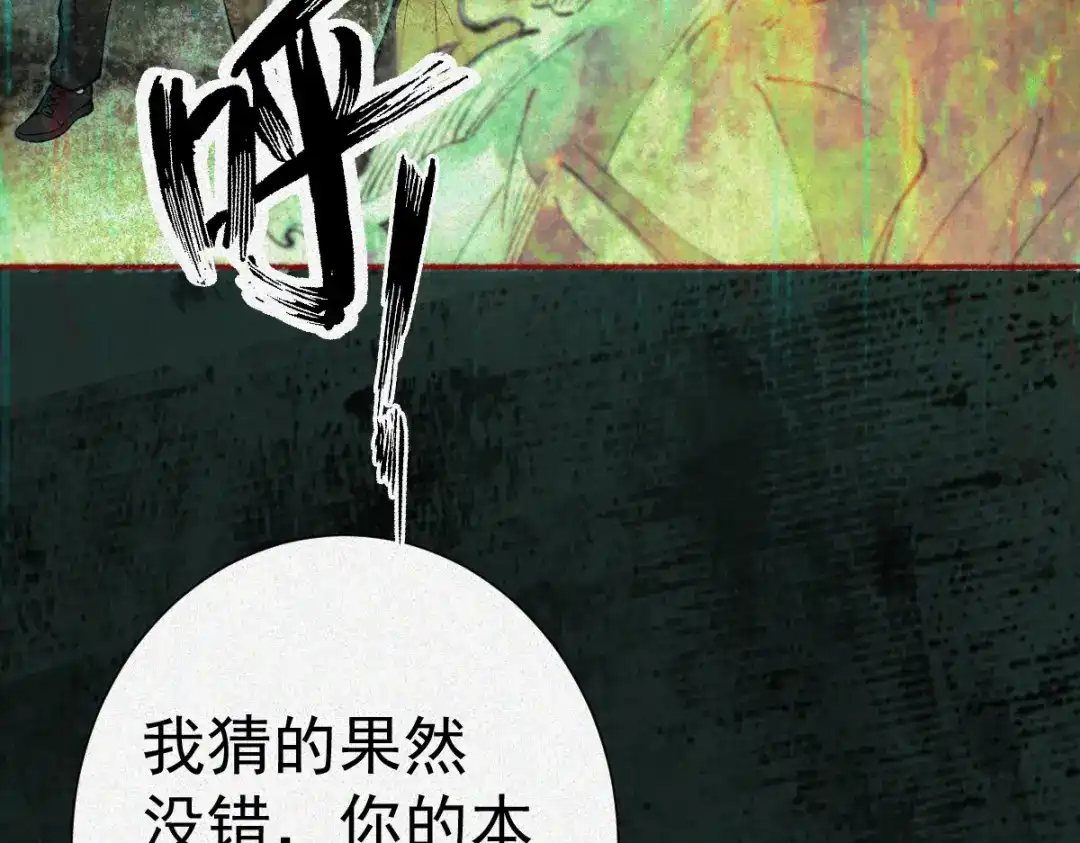 《让你当收尸人，你开局解剖了前女友》第21话 灭凶煞，平定老妪屋 第30页