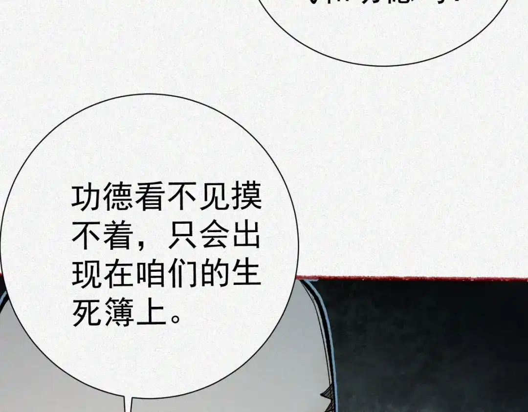 《让你当收尸人，你开局解剖了前女友》第21话 灭凶煞，平定老妪屋 第63页