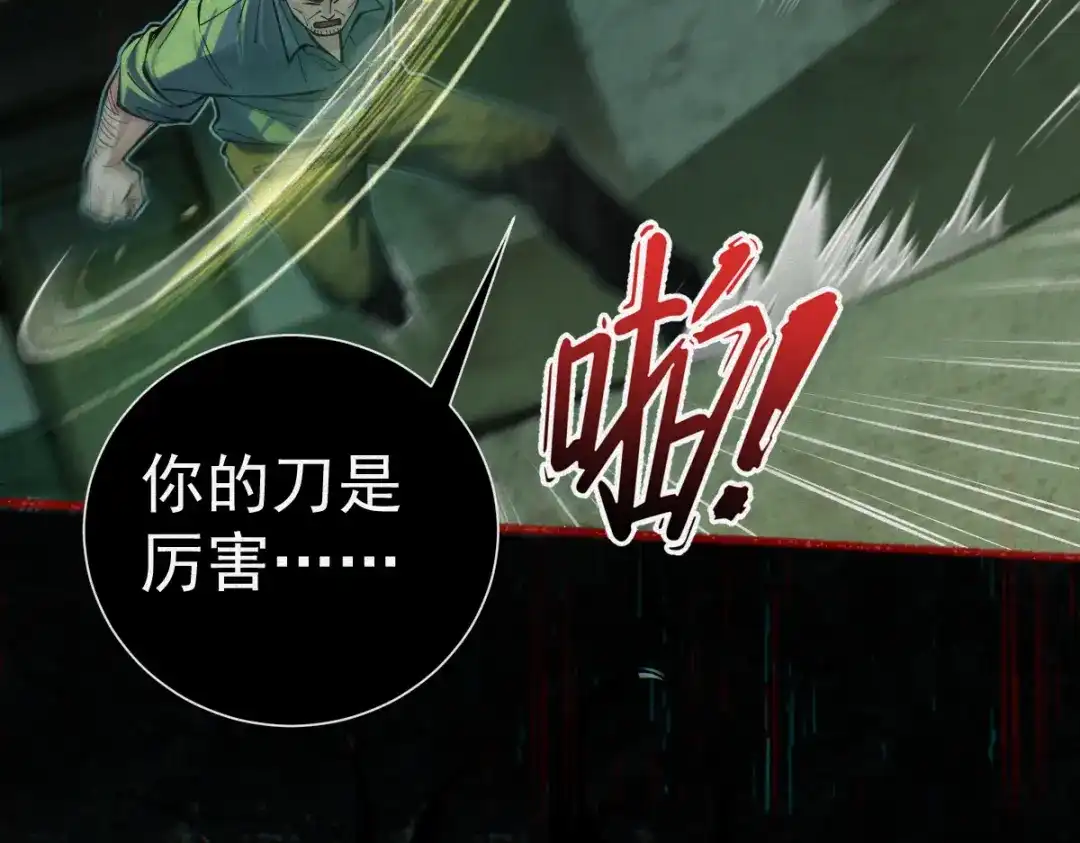 《让你当收尸人，你开局解剖了前女友》第21话 灭凶煞，平定老妪屋 第7页