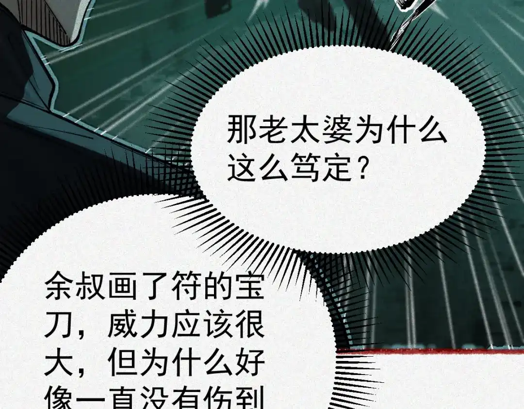 《让你当收尸人，你开局解剖了前女友》第21话 灭凶煞，平定老妪屋 第12页