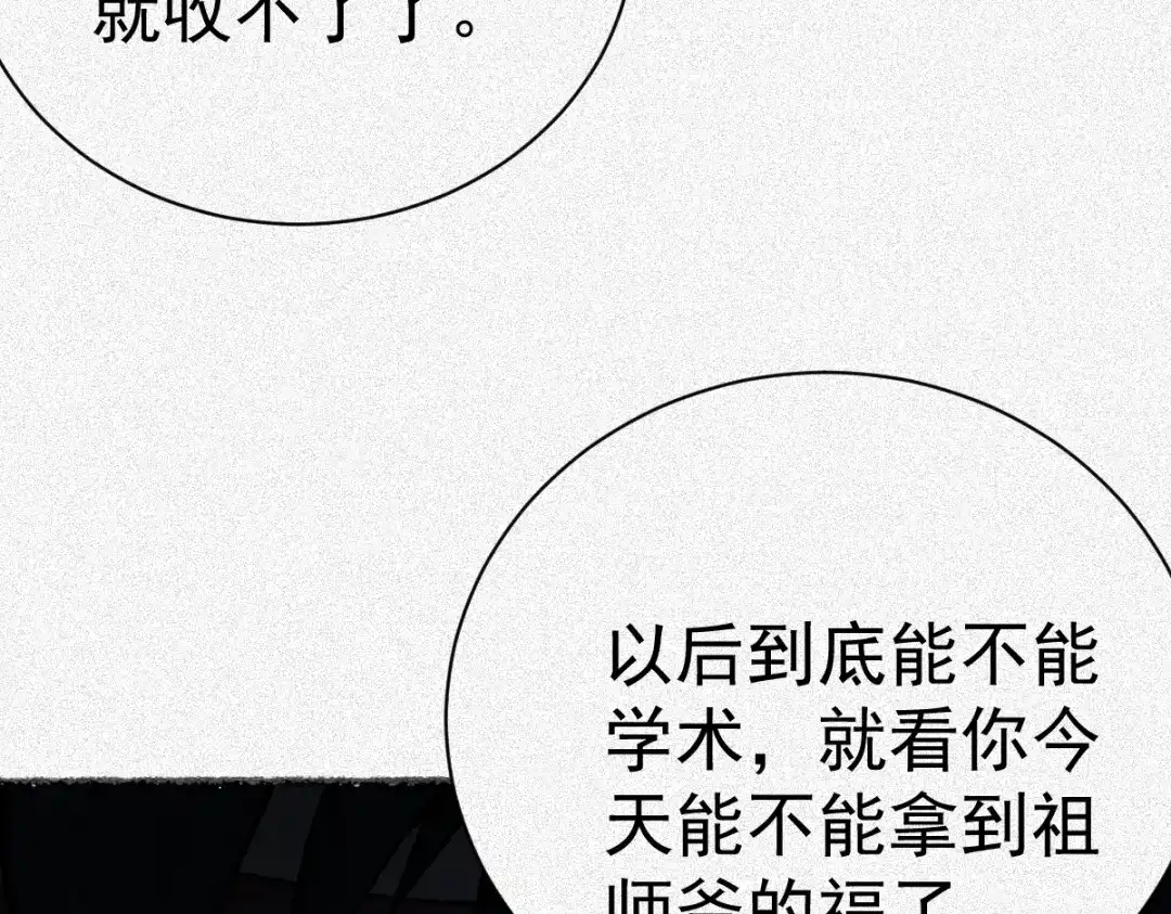 《让你当收尸人，你开局解剖了前女友》第22话 祖师爷赐福！ 第112页