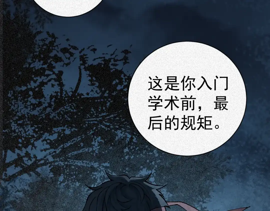 《让你当收尸人，你开局解剖了前女友》第22话 祖师爷赐福！ 第109页