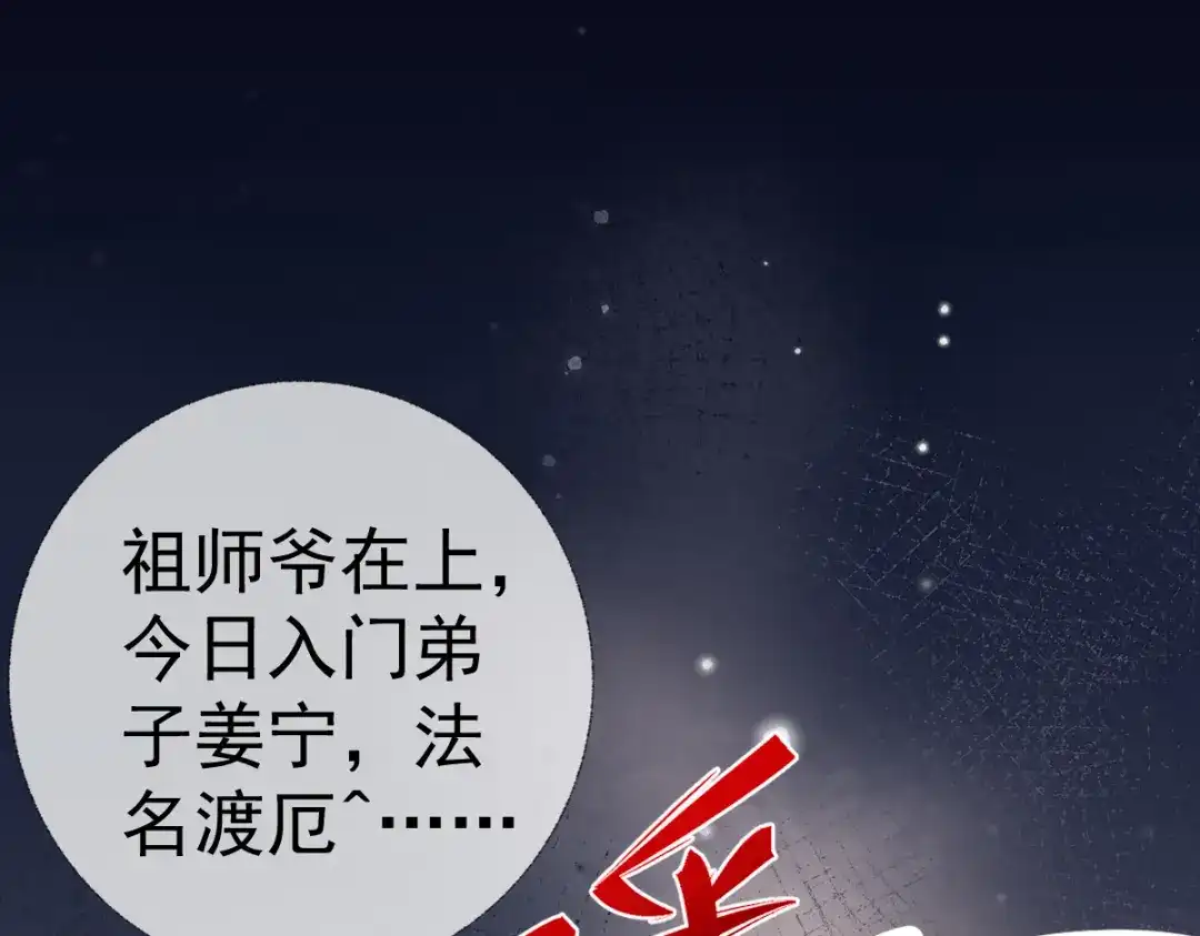 《让你当收尸人，你开局解剖了前女友》第22话 祖师爷赐福！ 第78页