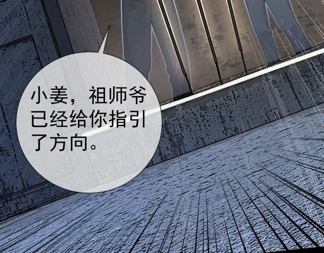 《让你当收尸人，你开局解剖了前女友》第22话 祖师爷赐福！ 第87页