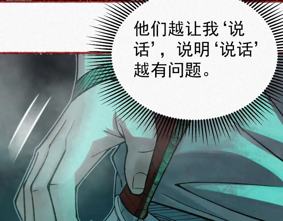 《让你当收尸人，你开局解剖了前女友》第22话 祖师爷赐福！ 第49页