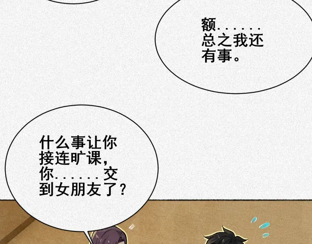《让你当收尸人，你开局解剖了前女友》第22话 祖师爷赐福！ 第12页