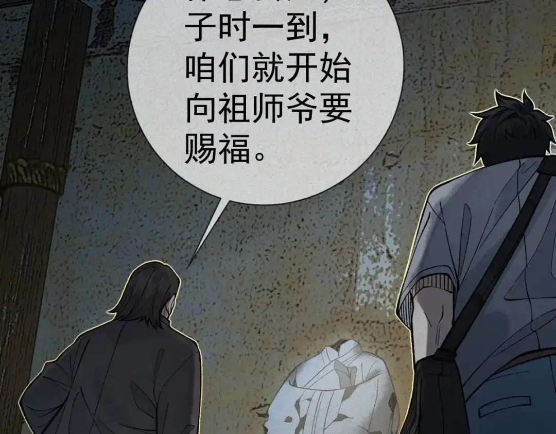 《让你当收尸人，你开局解剖了前女友》第22话 祖师爷赐福！ 第75页