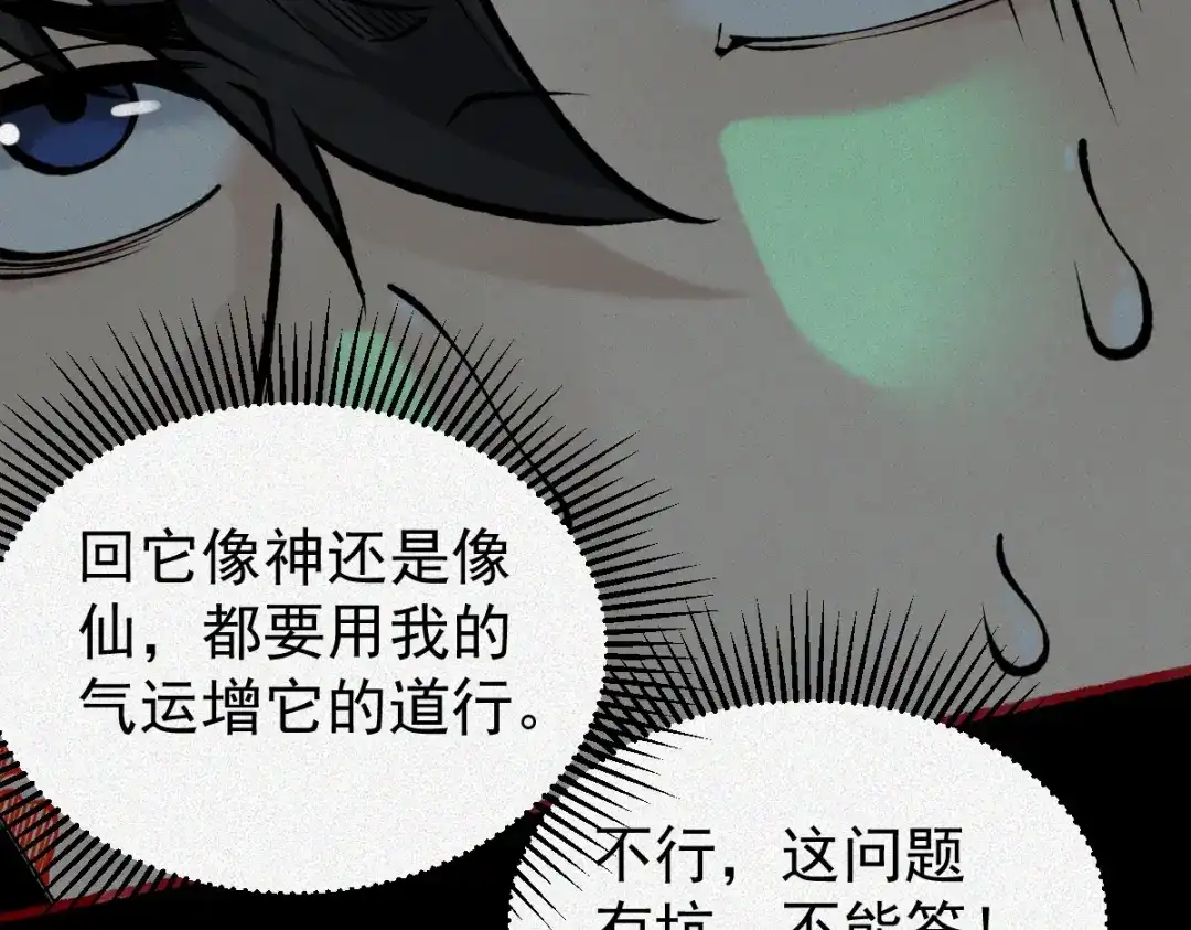 《让你当收尸人，你开局解剖了前女友》第23话 讨封 第107页