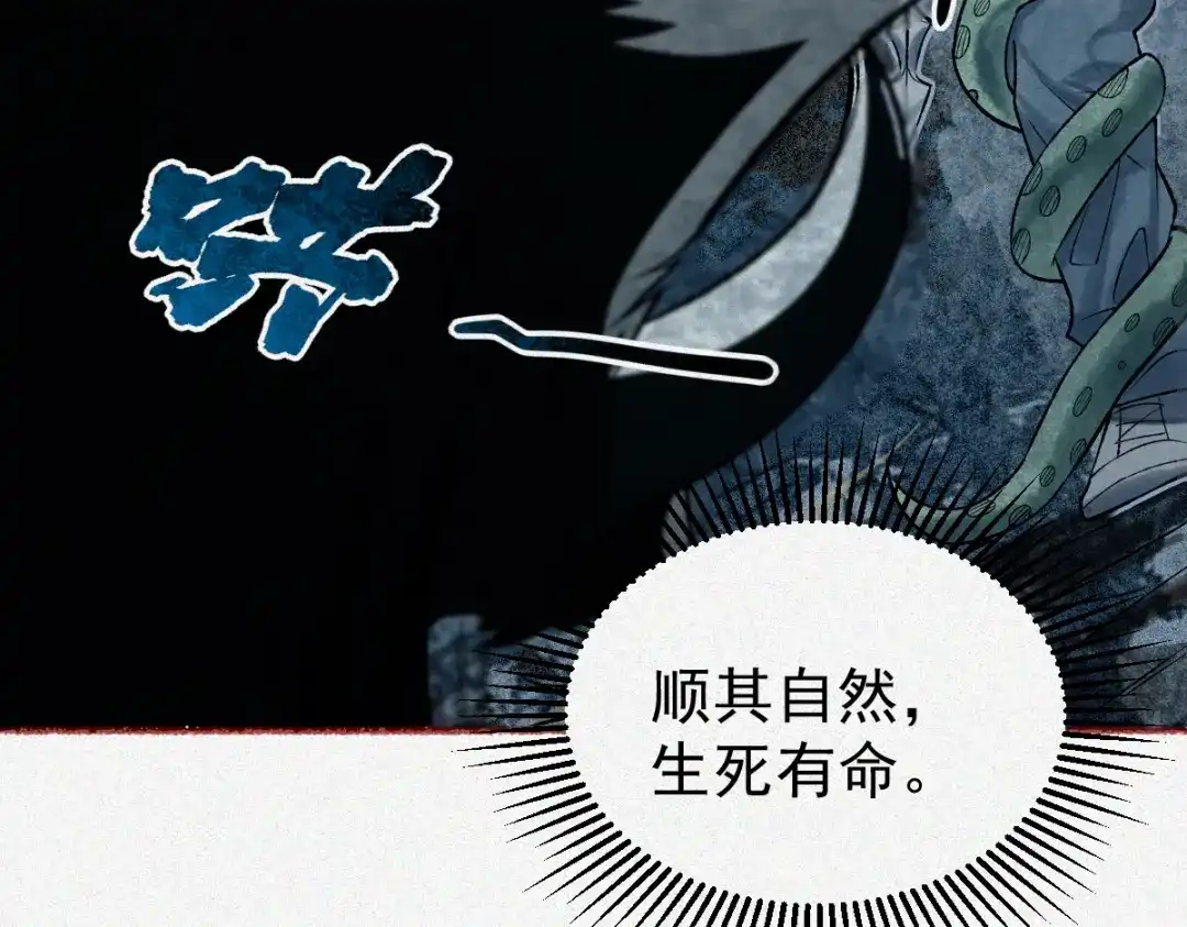 《让你当收尸人，你开局解剖了前女友》第23话 讨封 第44页