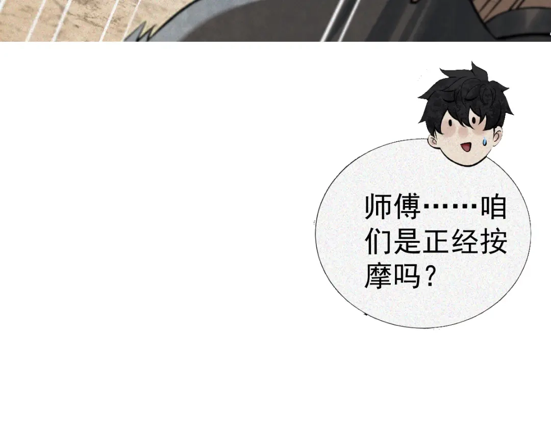 《让你当收尸人，你开局解剖了前女友》第23话 讨封 第160页