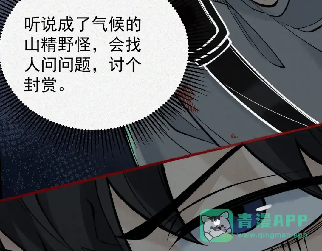 《让你当收尸人，你开局解剖了前女友》第23话 讨封 第106页