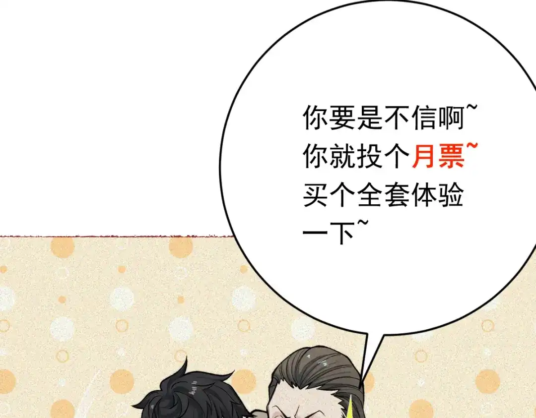 《让你当收尸人，你开局解剖了前女友》第23话 讨封 第162页