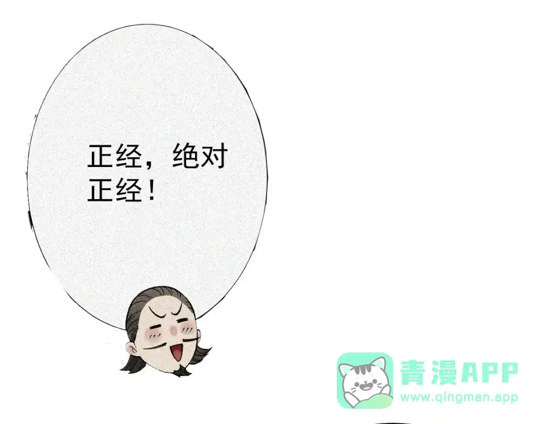 《让你当收尸人，你开局解剖了前女友》第23话 讨封 第161页