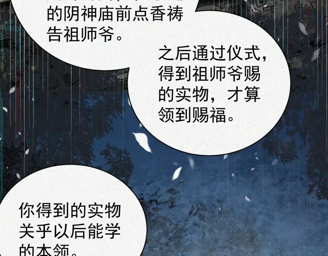 《让你当收尸人，你开局解剖了前女友》第23话 讨封 第4页
